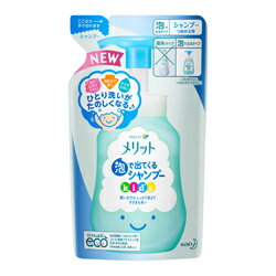 【花王】メリット 泡で出てくるシャンプー キッズ つめかえ用 240ml ※お取り寄せ商品