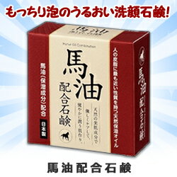 なんと！あの【クロバーコーポレーション】馬油配合石鹸　80g が「この価格！？」 ※お取り寄せ商品【RCP】