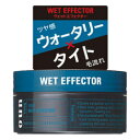 【ファイントゥデイ資生堂】ウーノ ウェットエフェクター 80g ※お取り寄せ商品