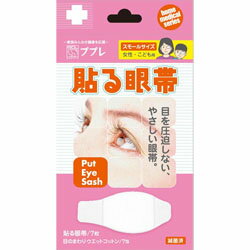 【日進医療器】ププレ　貼る眼帯　スモールサイズ　7枚入 ※お取り寄せ商品【RCP】【10P03Dec16】