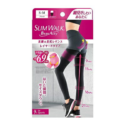 【ピップ】スリムウォーク Beau−Acty 美脚&美尻レギンス ブラック S−Mサイズ ※お取り寄せ商品 【ピップ】スリムウォーク Beau−Acty 美脚&美尻レギンス ブラック S−Mサイズ ※お取り寄せ商品