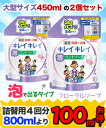 なんと!あの【ライオン】キレイキレイ 薬用泡ハンドソープ フ...