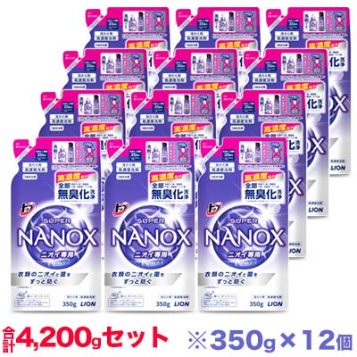 【お得な12個セット】【ライオン】トップ スーパーナノックス（NANOX） ニオイ専用 つめかえ用 350g