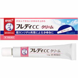 【第1類医薬品】【ロート製薬】フレディCCクリーム 10g ※お取り寄せになる場合もございます【セルフメディケーション税制 対象品】