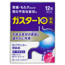 ◆特 長◆「ガスター10　散剤」は、過剰に分泌した胃酸をコントロールして、胃痛、胸やけ、もたれ、むかつきにすぐれた効果を発揮します。胃酸の分泌をコントロールすることで、傷ついた胃にやさしい環境を作ります。l-メントール配合で口の中でサ〜ッと溶けて、ス〜ッとする散剤です。◆メーカー（※製造国又は原産国：日本）◆第一三共ヘルスケア株式会社〒103-8234 東京都中央区日本橋三丁目14番10号お客様相談室 0120-337-336（フリーダイヤル）受付時間 ： 9時から17時（土・日・祝日、休業日を除く）◆効果・効能◆胃痛、胸やけ、もたれ、むかつき （本剤はH2ブロッカー薬を含んでいます）◆用法・用量◆胃痛、胸やけ、もたれ、むかつきの症状があらわれた時、次の量を、水又はお湯で服用して下さい。 〔　年　齢　〕　成人（15歳以上、80歳未満） 〔1　回　量　〕　1包 〔1日服用回数〕　2回まで 〔　年　齢　〕　小児（15歳未満） 〔1　回　量　〕　服用しないで下さい。 〔1日服用回数〕　服用しないで下さい。 〔　年　齢　〕　高齢者（80歳以上） 〔1　回　量　〕　服用しないで下さい。 〔1日服用回数〕　服用しないで下さい。 ・服用後8時間以上たっても症状が治まらない場合は、もう1包服用して下さい。 ・症状が治まった場合は、服用を止めて下さい。 ・3日間服用しても症状の改善がみられない場合は、服用を止めて、医師又は薬剤師に相談して下さい。 ・2週間を超えて続けて服用しないで下さい。 ＜用法・用量に関連する注意＞ （1）用法・用量を厳守して下さい。 （2）本剤を服用の際は、アルコール飲料の摂取は控えて下さい。 　（薬はアルコール飲料と併用しないのが一般的です）◆成　分◆本剤は散剤で、1包（0．5g）中に次の成分を含有しています。 　〔成　分〕　ファモチジン 　〔分　量〕　10mg 　〔はたらき〕　胃酸の出過ぎをコントロールします。添加物：D−ソルビトール、ヒドロキシプロピルセルロース、l−メントール、無水ケイ酸◆保管上の注意◆ （1）直射日光の当たらない湿気の少ない涼しい所に密栓して保管してください。 （2）小児の手の届かない所に保管してください。 （3）他の容器に入れ替えないでください。誤用の原因になったり、品質が変わるおそれがあります。 （4）使用期限をすぎた製品は、使用しないでください。 （5）容器の開封日記入欄に、開封した日付を記入してください。 ※その他、医薬品は使用上の注意をよく読んだ上で、それに従い適切に使用して下さい。※ページ内で特に記載が無い場合、使用期限1年以上の商品をお届けしております。 【お客様へ】お薬に関するご相談がございましたら、こちらへお問い合わせください。 【ご注意1】この商品はお取り寄せ商品です。ご注文されてから発送されるまで約10営業日(土日・祝を除く)いただきます。 なお、商品によりましては、予定が大幅に遅れることもございますので、何卒あらかじめご了承お願いいたします。【ご注意2】お取り寄せ商品以外の商品と一緒にお買い上げの場合は、全ての商品が揃い次第の発送となりますので、ご了承下さい。 ※パッケージデザイン等が予告なく変更される場合もあります。※商品廃番・メーカー欠品など諸事情によりお届けできない場合がございます。 商品区分：【第1類医薬品】【広告文責】株式会社メディスンプラス：0120-205-904 ※休業日 土日・祝祭日文責者名：稗圃 賢輔（管理薬剤師）【市販薬における医療費控除制度について】 「セルフメディケーション」とは、世界保健機関（WHO）において、 「自分自身の健康に責任を持ち、軽度な身体の不調は自分で手当てすること」...と定義されています。 ●従来の医療費控除制度 　1年間（1月1日〜12月31日）に自己負担した医療費が、自分と扶養家族の分を合わせて「合計10万円(税込)」を 　超えた場合、確定申告することにより、所得税が一部還付されたり、翌年の住民税が減額される制度のこと。 　治療のために市販されているOTC医薬品（一般用医薬品）をご購入された代金も、この医療費控除制度の 　対象となります。 ●セルフメディケーション税制（医療費控除の特例） 　同様に、厚生労働省が定めた「一部のOTC医薬品（※）」の年間購入額が「合計1万2,000円(税込)」を超えた 　場合に適用される制度のこと。 　　※一般用医薬品のうち、医療用から転用された成分を含むもの。いわゆる「スイッチOTC」。 　　　ただし、全てのスイッチOTCが控除の対象品というわけではなく、あくまで “一部のみ” なのでご注意。 　　　→【クリック】当店で販売中の「セルフメディケーション税制対象医薬品」はコチラ！ 　2017年1月1日から2021年12月31日までの間に、対象となる医薬品の 　購入費用として、年間1万2,000円(税込)を超えて支払った場合、 　その購入費用のうち「1万2,000円を超えた差額」が課税所得から 　控除される対象となります。　 　 ※対象の金額の上限は「8万8,000円(税込)＝10万円分(税込)をご購入された場合」となります。 　2017年1月からスタート（2017年分の確定申告から適用可）。 　なお、2017年分の確定申告の一般的な提出時期は「2018年2月16日から3月15日迄」です。 【解　説】━━━━━━━━━━━━━━━━━━━━━━━━━━━━━━━━━━━━━ 　つまり、これまで1年間に自己負担した医療費の合計が10万円（税込）を越えることが 　無かった方でも、“厚生労働省が指定した対象の医薬品”をご購入されている方であれば、 　合計1万2,000円(税込)から控除の適用を受けられる可能性がある・・・ということ！ 　━━━━━━━━━━━━━━━━━━━━━━━━━━━━━━━━━━━━━━━━ 【お客様へ】「具体的な減税効果」「確定申告の方法」など、その他の詳細は、最寄りの関係機関にお問い合わせください。 【お客様へ】本商品は“第1類医薬品”です。 商品名に付記されてございます【リスク分類】をよくご確認の上、ご購入下さい。 また、医薬品は使用上の注意をよく読んだ上で、それに従い適切に使用して下さい。 ※医薬品のご購入について(1)：医薬品をご購入できるのは“18歳以上の楽天会員さま”のみとなっております。 ※医薬品のご購入について(2)：医薬品ごとに購入数の制限を設けております。 【重要】2014年6月12日施行の改正薬事法により第1類医薬品のご購入方法が変わります。 Step(1)：お客様がご注文されますと、『購入履歴画面』において、当店の薬剤師からの注意事項とご質問の有無のご確認とともに『承諾するボタン』が表示されるようになります。 　↓ Step(2)：お客様は『購入履歴画面』での注意事項をご確認後、必ず5営業日以内に『承諾するボタン』を押してください。 　↓ Step(3)：当店がお客様の『承諾するボタン』のご入力を確認後、ご注文を正式に承ります。 ※最初にご注文された時点では、まだお取引は正式にスタートしておりません。上記のStep(3)まで進んだ後、はじめて正式にご注文を承ります。 ※第1類医薬品に限らず、お取引に関しまして重要なご案内をメールでお知らせする場合がございます。当店でお買い物される場合は、ご利用のメーラーは「楽天市場からのメール」または「当店からのメール」を“必ず”受信するように設定してください。 ※Step(2)で「承諾した」ボタンのご入力が確認できない等、当店の薬剤師が不適当と判断致しました場合は、ご注文をキャンセルとさせていただきます。 【医薬品による健康被害の救済に関する制度】医薬品副作用被害救済制度に基づき、独立行政法人 医薬品医療機器総合機構（救済制度窓口 0120-149-931）へご相談ください。 【広告文責 株式会社メディスンプラス】フリーダイヤル：0120−205−904（※土日・祝祭日は休業）管理薬剤師：稗圃賢輔（薬剤師免許証 第124203号 長崎県） ※相談応需可能時間：営業時間内 【お客様へ】お薬に関するご相談がございましたら、こちらへお問い合わせください。