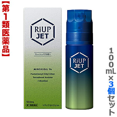 【第1類医薬品】【お得な3個セット】【大正製薬】リアップEXジェット 100mL フレッシュペアの香り ※お取り寄せになる場合もございます