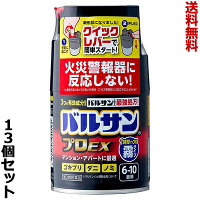 活用しよう「医療費控除制度」！一部の医薬品の場合、ご購入された金額がご自分と扶養家族の分も含めて年間で「合計10万円（税込）」を超えた場合、確定申告をすることにより、所得税が一部還付されたり、翌年の住民税が減額される制度があります。対象品の情報など詳しくは厚生労働省か、最寄りの関係機関へお問い合わせください（※控除対象外の医薬品もございます）。◆特　長◆使いやすく、火災警報器に反応しない（※）霧タイプのくん煙殺虫剤●3つの有効成分（メトキサジアゾン、フェノトリン、d・d-T-シフェノトリン）が抵抗性チャバネゴキブリ、大型ゴキブリ、ダニ、ノミなどの衛生害虫を駆除します。●火災警報器には「煙を感知するタイプ」と「熱を感知するタイプ」があります。「煙を感知するタイプ」は、煙などが機器内に侵入したときに光を遮る率で警報を発します。 『バルサン　プロEX　ノンスモーク霧タイプ』は霧状で煙も熱も出さないので、煙感知型、熱感知型の両方に反応しません（※）。●ボタンを押すだけで簡単に始動※使用方法に従って使用した場合ガス警報器には反応することがあります。6〜10畳用＜使用量＞[内容量：使用量：噴射時間]46.5g：6〜10畳（10〜17平方メートル）に1個：約1分半【お客様へ】本商品は、(株)ライオン 同名品 （4903301169871）の販売メーカー「レック(株)」への変更商品です。◆メーカー（※製造国または原産国）◆レック株式会社〒104-0031 東京都中央区京橋2-1-3消費者サービス部 03-6661-9941受付時間 ： 9：00 〜 16：00（平日のみ）※製造国または原産国：日本◆効能・効果◆ゴキブリ、イエダニ、ノミ、トコジラミ（ナンキンムシ）、屋内塵性ダニ類の駆除◆用法・用量◆＜使用前に準備すること＞1．部屋（窓や換気口など）を閉め切り、害虫の隠れ場所となる戸棚、引き出し、押入れなどを開放する。なお、食品、食器、おもちゃ、寝具、衣類、仏壇仏具などは直接煙が触れないように、ビニールシートや新聞紙でカバーをするか、部屋の外に出す。※ガス湯沸器や内釜式浴槽の種火やヒーター等は必ず消し、ガスの元栓は閉めてください。2．煙が触れないようにテレビ、パソコン、オーディオ製品などの精密機器やピアノなどの楽器にはカバーをする。ディスクやテープ類は付属のケースに入れる。3．ペット類や観賞魚、植物などは部屋の外に出す。4．ガス警報器、ガスと火災の両方を感知する複合型警報器には反応することがあるので、袋などで覆う。※火ガス警報器、複合型警報器の取扱いについては、付属の説明書をよく読みご使用ください。●ガスを感知する警報機の見分け方「交換期限表示ラベル」がある警報器はガスを感知するタイプです。＜「バルサンプロEX ノンスモーク霧タイプ」を始める＞1．部屋の床面のほぼ中央に本品を置き、火災警報器に[直接かからない方向に噴射口を向ける。※容器を横倒しに置いたり、手に持って使用しなしでください。2．ボタンを指でカチッと音がして固定される位置まで押し込む。●顔を近づけないように注意してください●マッチやライターなどで火をつけないでください3．霧が出始めたら部屋の外に出て、1時間またはそれ以上、そのまま部屋を閉め切る。＜使用後に行うこと＞1．所定時間部屋を閉め切った後、霧を吸い込まないようにして窓や扉を開放し、充分に換気してから中に入る。2．部屋の床は駆除した害虫を除去するため、掃除機をかける。3．食器などが霧に触れた場合は、水洗いしてから使う。4．使用後の容器は、各自治体の廃棄方法に従って捨てる。※屋内塵性ダニ類は死骸もアレルギーの原因になると言われています。 バルサンをした後、畳・カーペットのダニは掃除機をかけ取り除きましょう。 寝具類のダニ退治には、天日干し後、入念に掃除機をかけるか、クリーニングをおすすめします。＜用法・用量に関連する注意＞※使用する前に必ず使用上の注意をよく読んで正しくお使いください。※同じ部屋で「バルサン」「バルサンプロEX」「バルサンいや〜な虫」など、くん煙殺虫剤を同時に使用しないでください。ノンスモーク霧タイプのくん煙殺虫剤の噴射ガスに、くん煙殺虫剤の火が引火する危険性があります。※注意：人体に使用しないでください。◆成　分◆メトキサジアゾン 1g、フェノトリン 0.5g、d・d-T-シフェノトリン 0.13g添加物として 炭酸プロピレン、エタノール、香料、DME◆使用上の注意◆●してはいけないこと（守らないと副作用・事故などが起こりやすくなります。）(1)病人、妊婦、小児は薬剤（霧）に触れないようにしてください。(2)人体に向けて噴射しないでください。霧を吸入しないでください。万一吸い込んだ場合、咳き込み、のど痛、頭痛、気分不快等を生じることがあります。(3)退出後、必ず1時間以上経過してから入室してください。換気のために入室する際、刺激に敏感な方は薬剤を吸い込むと咳き込み、呼吸が苦しくなることがあります。必ず、タオルなどで口や鼻を押さえて薬剤を吸い込まないようにしてください。(4)煙が出始めたら部屋の外に出て、所定時間（1時間）以上経過しないうちに入室しないでください。霧が流入する可能性があるので、密閉性の低い隣室にはいないようにしてください。(5)使用後は充分に換気をしてから中に入ってください。(6)本品の噴射時にくん煙剤を同じ部屋で同時使用しないでください。引火、爆発の恐れがあります。(7)マッチやライターなどで火をつけないでください。 ●相談すること(1)霧を吸って万一身体に異常を感じたときは、できるだけこの説明文書を持って直ちに本品がオキサジアゾール系殺虫剤とピレスロイド系殺虫剤の混合剤であることを医師に告げて、診療を受けてください。(2)今までに薬や化粧品等によるアレルギー症状（発疹・発赤、かゆみ、かぶれなど）を起こしたことのある人は、使用前に医師又は薬剤師に相談してください。 ●その他の注意(1)定められた使用方法、使用量を厳守してください。(2)本品は可燃性ガスを使用しているので、火気には充分注意しガス湯沸器や内釜式浴槽の種火、ヒーター等は消し、ガスの元栓は閉めてください。(3)集合住宅等の集中管理方式のガス警報器の場合、住宅管理者に連絡して使用してください。また、ガス警報器は噴射ガスに反応することがあります。警報器に覆いなどをした場合には、絶対にとり忘れないようにして、必ず元に戻してください。(4)食品、食器、おもちゃ、飼料、寝具、衣類、貴金属、仏壇仏具、美術品、楽器、書物、はく製、毛皮、光学機器などに直接霧が触れないようにしてください。また、ペット、観賞魚、植物は部屋の外に出してください。(5)精密機器（テレビ、パソコン、オーディオ製品、ゲーム機など）にはカバーをかけ、ブルーレイディスク、DVD、CD、MD、フロッピーディスク、磁気テープなどは直接霧に触れるとまれに障害を起こすことがあるので、専用ケースに収納してください。大型コンピューターのある所では使用しないでください。(6)プラスチック製品や家具等は直接霧がかかるとシミや変色の原因となることがあるので、本品から1.5m以上離すか、ビニールシート、新聞紙等で全体を覆ってください。(7)本品は床面中央に置き、必ず立てた状態で使用してください。(8)ボタンを押すと同時に上方へ薬剤が噴射するので、顔を近づけないように注意してください。(9)皮膚に対して弱い刺激性があるので、薬剤が皮膚に付いた場合は石けんと水で充分に洗ってください。また、目に入った場合は直ちに水でよく洗い流してください。(10)食器等に直接薬剤がかかった場合は水で洗い流してから使用してください。(11)自動車内では使用しないでください。◆保管及び取扱い上の注意◆(1)飲食物、食器及び飼料などと区別し、火気や直射日光を避け、小児の手の届かない温度の低い場所に保管してください。(2)缶が錆びるとガス漏れの原因になるので、水回りや湿気の多い場所に置かないでください。(3)暖房器具（ファンヒーター等）の周囲は、温度が上がり破裂する危険があるので置かないでください。(4)捨てる際には、火気のない戸外でボタンを押してガスが抜けていることを確認してください。(5)使用後の容器は、各自治体の廃棄方法に従い捨ててください。※その他、医薬品は使用上の注意をよく読んだ上で、それに従い適切に使用して下さい。【お客様へ】お薬に関するご相談がございましたら、こちらへお問い合わせください。※パッケージデザイン等が予告なく変更される場合もあります。※商品廃番・メーカー欠品など諸事情によりお届けできない場合がございます。※ご使用期限またはご賞味期限は、商品情報内に特に記載が無い場合、1年以上の商品をお届けしております。商品区分：【第2類医薬品】【広告文責】株式会社メディスンプラス：0120-205-904 ※休業日 土日・祝祭日文責者名：稗圃 賢輔（管理薬剤師）【お客様へ】本商品は医薬品です。 商品名に付記されてございます【リスク分類】をよくご確認の上、ご購入下さい。 また、医薬品は使用上の注意をよく読んだ上で、それに従い適切に使用して下さい。 ※医薬品のご購入について(1)：医薬品をご購入できるのは“18歳以上の楽天会員さま”のみとなっております。 ※医薬品のご購入について(2)：医薬品ごとに購入数の制限を設けております。 【医薬品による健康被害の救済に関する制度】医薬品副作用被害救済制度に基づき、独立行政法人 医薬品医療機器総合機構（救済制度窓口 0120-149-931）へご相談ください。 【広告文責 株式会社メディスンプラス】フリーダイヤル：0120−205−904（※土日・祝祭日は休業）管理薬剤師：稗圃賢輔（薬剤師免許証 第124203号 長崎県） ※相談応需可能時間：営業時間内 【お客様へ】お薬に関するご相談がございましたら、こちらへお問い合わせください。