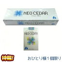 【第(2)類医薬品】【アンターク本舗】ネオシーダー 1カートン(20本入×10箱パック)【特報!おひとり様1個限定お試し価格】