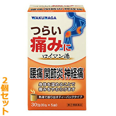 活用しよう「医療費控除制度」！ 一部の医薬品の場合、ご購入された金額がご自分と扶養家族の分も含めて年間で「合計10万円（税込）」を超えた場合、確定申告をすることにより、所得税が一部還付されたり、翌年の住民税が減額される制度があります。 対象品の情報など詳しくは厚生労働省か、最寄りの関係機関へお問い合わせください（※控除対象外の医薬品もございます）。 ◆特　長◆ ロイマン湯は、7種類の生薬を配合した製剤で、関節炎、神経痛、腰痛、筋肉痛などの痛みをやわらげます。○寒い日や冷房で冷えると痛みが悪化する方、お風呂に入ると楽になる方におすすめです。○身体を温め血流を良くし、痛みをやわらげます。○添加物、着色料を含みません。○服用しやすいティーバッグタイプです。生薬の香りを感じながら服用出来ます。 ◆メーカー（※製造国または原産国）◆ 湧永製薬株式会社広島県安芸高田市甲田町下甲立1624お客様相談室 0570-666-170受付時間 ： 9：00〜12：00、13：00〜17：00（土・日・祝日を除く） ※製造国または原産国：日本 ◆効能・効果◆ 関節炎、神経痛、腰痛、関節リウマチ、筋肉痛 ◆用法・用量◆ 毎食前、1包に熱湯約180mL（コップ1杯）を加え、10分間振り出した後、服用してください。［年齢：1回量：1日服用回数］大人(15才以上)：1包：3回15才未満：服用させないでください ◆成分・分量◆ 3包中ケイヒ末 1000mg、カンゾウ末 600mg、ビャクジュツ末 1300mg、シャクヤク末 1000mg、ショウキョウ末 330mg、加工ブシ末 600mg水製エキス 4140mg「ケイヒ 2000mg、タイソウ 3000mg、ショウキョウ 670mg、シャクヤク 2000mg、カンゾウ 1400mg、ビャクジュツ 2700mg」 ◆使用上の注意◆ ■相談すること1．次の人は服用前に医師、薬剤師又は登録販売者に相談してください。(1)医師の治療を受けている人。(2)妊婦又は妊娠していると思われる人。(3)のぼせが強く赤ら顔で体力の充実している人。(4)高齢者。(5)今までに薬などにより発疹・発赤、かゆみ等を起こしたことがある人。(6)次の症状のある人むくみ(7)次の診断を受けた人高血圧、心臓病、腎臓病2．服用後、次の症状があらわれた場合は副作用の可能性がありますので、直ちに服用を中止し、この説明文書を持って医師、薬剤師又は登録販売者に相談してください。［関係部位：症状］皮膚：発疹・発赤、かゆみその他：動悸、のぼせ、ほてり、口唇・舌のしびれまれに下記の重篤な症状が起こることがあります。その場合は直ちに医師の診療を受けてください。［症状の名称：症状］偽アルドステロン症、ミオパチー：手足のだるさ、しびれ、つっぱり感やこわばりに加えて、脱力感、筋肉痛があらわれ、徐々に強くなる。3．1ヵ月位服用しても症状がよくならない場合は服用を中止し、この説明文書を持って医師、薬剤師または登録販売者に相談してください。4．長期連用する場合には、医師、薬剤師又は登録販売者に相談してください。 ◆保管及び取扱い上の注意◆ (1)直射日光の当たらない湿気の少ない涼しい所に密栓して保管してください。(2)小児の手の届かない所に保管してください。(3)他の容器に入れ替えないでください。（誤用の原因になったり品質が変わります。）(4)アルミ袋開封後は品質保持の点からなるべく早目に服用してください。(5)使用期限を過ぎた製品は使用しないでください。(6)本剤は、生薬を用いた製剤ですので、製品により色が多少異なることがありますが、効果に変わりはありません。 ※その他、医薬品は使用上の注意をよく読んだ上で、それに従い適切に使用して下さい。 【お客様へ】 お薬に関するご相談がございましたら、こちらへお問い合わせください。 【ご注意1】この商品はお取り寄せ商品です。ご注文されてから発送されるまで約10営業日(土日・祝を除く)いただきます。 【ご注意2】お取り寄せ商品以外の商品と一緒にお買い上げの場合は、全ての商品が揃い次第の発送となりますので、ご了承下さい。 ※メーカーによる商品リニューアルに伴い、パッケージ、品名、仕様（成分・香り・風味 等）、容量、JANコード 等が予告なく変更される場合がございます。予めご了承ください。 ※商品廃番・メーカー欠品など諸事情によりお届けできない場合がございます。 ※ご使用期限またはご賞味期限は、商品情報内に特に記載が無い場合、1年以上の商品をお届けしております。 商品区分：【第(2)類医薬品】【広告文責】株式会社メディスンプラス：0120-205-904 ※休業日 土日・祝祭日文責者名：稗圃 賢輔（管理薬剤師）【お客様へ】本商品は医薬品です。 商品名に付記されてございます【リスク分類】をよくご確認の上、ご購入下さい。 また、医薬品は使用上の注意をよく読んだ上で、それに従い適切に使用して下さい。 ※医薬品のご購入について(1)：医薬品をご購入できるのは“18歳以上の楽天会員さま”のみとなっております。 ※医薬品のご購入について(2)：医薬品ごとに購入数の制限を設けております。 【医薬品による健康被害の救済に関する制度】医薬品副作用被害救済制度に基づき、独立行政法人 医薬品医療機器総合機構（救済制度窓口 0120-149-931）へご相談ください。 【広告文責 株式会社メディスンプラス】フリーダイヤル：0120−205−904（※土日・祝祭日は休業）管理薬剤師：稗圃賢輔（薬剤師免許証 第124203号 長崎県） ※相談応需可能時間：営業時間内 【お客様へ】お薬に関するご相談がございましたら、こちらへお問い合わせください。