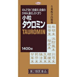 【第2類医薬品】【興和】小粒タウロミン 1400錠 ※お取り寄せになる場合もございます【RCP】【セルフメディケーション税制 対象品】