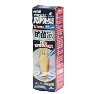 【第(2)類医薬品】【ゼリア新薬工業】バリアクトHi2プラス スプレー 20ml ※お取り寄せになる場合もございます【セルフメディケーション税制 対象品】