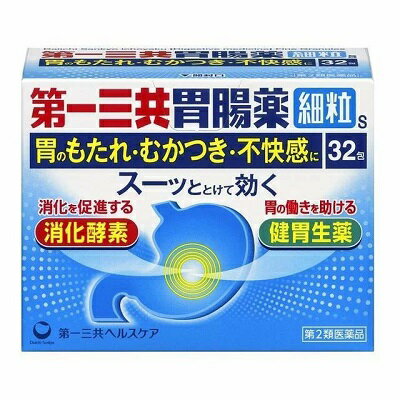 【第2類医薬品】【第一三共ヘルスケア】第一三共胃腸薬細粒s 32包