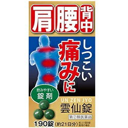 活用しよう「医療費控除制度」！ 一部の医薬品の場合、ご購入された金額がご自分と扶養家族の分も含めて年間で「合計10万円（税込）」を超えた場合、確定申告をすることにより、所得税が一部還付されたり、翌年の住民税が減額される制度があります。 対象品の情報など詳しくは厚生労働省か、最寄りの関係機関へお問い合わせください（※控除対象外の医薬品もございます）。 ◆特　長◆ 肩・腰・背中のしつこい痛みをおさえて、痛みの出どころから治す。雲仙錠は16種の生薬を組み合わせることで鎮痛・消炎効果を発揮する生薬製剤です。 ◆メーカー（※製造国または原産国）◆ 摩耶堂製薬株式会社神戸市西区玉津町居住65-1くすりの相談室　078-929-01129：00〜17：30(土、日、祝、摩耶堂製薬株式会社休日を除く) ※製造国または原産国：日本 ◆効能・効果◆ 神経痛、リウマチ、関節炎、筋肉痛、腰痛、背痛、五十肩 ◆用法・用量◆ 下記量を1日3回、食前又は食間に服用する。成人（15才以上）　1回3〜5錠、1日3回5〜8才　1回2錠、1日3回8才未満は服用しない・用法に関する注意（1）用法・用量を厳守してください。（2）小児に服用させる場合には、保護者の指導監督のもとに服用させてください。 ◆成　分◆ 100錠中に次の生薬より製したエキス30.0g含有しています。（カンゾウ5.0g、ソウジュツ5.0g、ケイヒ6.0g、マオウ10.0g、ショウキョウ5.0g、タイソウ5.0g、キョウニン5.0g、ボウイ8.0g、シャクヤク8.0g、カッコン10.0g、ブクリョウ6.0g、ボタンピ6.0g、トウニン5.0g、ダイオウ5.0g、ヨクイニン6.0g、ボウフウ5.0g）添加物としてセルロース、CMC-Ca、メタケイ酸アルミン酸Mg、クロスCMC-Na、ステアリン酸Mg、銅クロロフィリンNa、アラビアゴム、ゼラチン、白糖、炭酸Ca、タルク、セラック、ヒプロメロース、マクロゴール、カルナウバロウを含有します。 ◆使用上の注意◆ ・してはいけないこと（守らないと現在の症状が悪化したり、副作用が起こりやすくなります。）授乳中の人は本剤を服用しないか、本剤を服用する場合は授乳を避けてください。・相談すること1．次の人は服用前に医師、薬剤師又は登録販売者に相談してください。（1）医師の治療を受けている人（2）妊婦又は妊娠していると思われる人（3）体の虚弱な人（体力の衰えている人、体の弱い人）（4）胃腸の弱い人、胃腸が弱く下痢しやすい人（5）発汗傾向の著しい人（6）高齢者（7）薬などによりアレルギー症状を起こしたことがある人（8）次の症状のある人　食欲不振、吐き気・嘔吐、軟便、下痢、排尿困難（9）次の診断を受けた人　甲状腺機能障害、糖尿病、心臓病、高血圧、腎臓病（10）次の医薬品を服用している人　瀉下薬（下剤）2．服用後、次の症状があらわれた場合は副作用の可能性があるので、直ちに服用を中止し、この文書を持って医師、薬剤師又は登録販売者に相談してください。　皮膚：発疹・発赤、かゆみ　消化器：食欲不振、胃部不快感、吐き気・嘔吐、はげしい腹痛を伴う下痢、腹痛　精神神経系：不眠、発汗過多、頻脈、動悸、全身脱力感、精神興奮　泌尿器：排尿障害3．服用後、次の症状があらわれることがあるので、このような症状の持続又は増強が見られた場合には、服用を中止し、この文書を持って医師、薬剤師又は登録販売者に相談してください。　軟便、下痢4．1か月位服用しても症状がよくならない場合は服用を中止し、この文書を持って医師、薬剤師又は登録販売者に相談してください。 ◆保管及び取扱い上の注意◆ （1）直射日光の当たらない湿気の少ない涼しい所に密栓して保管してください。（2）小児の手の届かない所に保管してください。（3）他の容器に入れ替えないでください。　（誤用の原因になったり品質が変わることがあります。）（4）ビンのフタはよくしめてください。しめ方が不十分ですと湿気などのため変質することがあります。また、本剤をぬれた手で扱わないでください。（5）ビンの中の詰め物は、輸送中に錠剤が破損するのを防ぐためのものです。　開封後は不要となりますので取り除いてください。（6）箱とビンの「開封年月日」記入欄に、ビンを開封した日付を記入してください。（7）一度開封した後は、品質保持の点からなるべく早く服用してください。（8）使用期限を過ぎた製品は服用しないでください。 ※その他、医薬品は使用上の注意をよく読んだ上で、それに従い適切に使用して下さい。 【お客様へ】 お薬に関するご相談がございましたら、こちらへお問い合わせください。 【ご注意1】この商品はお取り寄せ商品です。ご注文されてから発送されるまで約10営業日(土日・祝を除く)いただきます。なお、商品によりましては、予定が大幅に遅れることもございますので、何卒あらかじめご了承お願いいたします。 【ご注意2】お取り寄せ商品以外の商品と一緒にお買い上げの場合は、全ての商品が揃い次第の発送となりますので、ご了承下さい。 ※パッケージデザイン等が予告なく変更される場合もあります。 ※商品廃番・メーカー欠品など諸事情によりお届けできない場合がございます。 ※ご使用期限またはご賞味期限は、商品情報内に特に記載が無い場合、1年以上の商品をお届けしております。 商品区分：【第(2)類医薬品】【広告文責】株式会社メディスンプラス：0120-205-904 ※休業日 土日・祝祭日文責者名：稗圃 賢輔（管理薬剤師）【市販薬における医療費控除制度について】 「セルフメディケーション」とは、世界保健機関（WHO）において、 「自分自身の健康に責任を持ち、軽度な身体の不調は自分で手当てすること」...と定義されています。 ●従来の医療費控除制度 　1年間（1月1日〜12月31日）に自己負担した医療費が、自分と扶養家族の分を合わせて「合計10万円(税込)」を 　超えた場合、確定申告することにより、所得税が一部還付されたり、翌年の住民税が減額される制度のこと。 　治療のために市販されているOTC医薬品（一般用医薬品）をご購入された代金も、この医療費控除制度の 　対象となります。 ●セルフメディケーション税制（医療費控除の特例） 　同様に、厚生労働省が定めた「一部のOTC医薬品（※）」の年間購入額が「合計1万2,000円(税込)」を超えた 　場合に適用される制度のこと。 　　※一般用医薬品のうち、医療用から転用された成分を含むもの。いわゆる「スイッチOTC」。 　　　ただし、全てのスイッチOTCが控除の対象品というわけではなく、あくまで “一部のみ” なのでご注意。 　　　→【クリック】当店で販売中の「セルフメディケーション税制対象医薬品」はコチラ！ 　2017年1月1日から2021年12月31日までの間に、対象となる医薬品の 　購入費用として、年間1万2,000円(税込)を超えて支払った場合、 　その購入費用のうち「1万2,000円を超えた差額」が課税所得から 　控除される対象となります。　 　 ※対象の金額の上限は「8万8,000円(税込)＝10万円分(税込)をご購入された場合」となります。 　2017年1月からスタート（2017年分の確定申告から適用可）。 　なお、2017年分の確定申告の一般的な提出時期は「2018年2月16日から3月15日迄」です。 【解　説】━━━━━━━━━━━━━━━━━━━━━━━━━━━━━━━━━━━━━ 　つまり、これまで1年間に自己負担した医療費の合計が10万円（税込）を越えることが 　無かった方でも、“厚生労働省が指定した対象の医薬品”をご購入されている方であれば、 　合計1万2,000円(税込)から控除の適用を受けられる可能性がある・・・ということ！ 　━━━━━━━━━━━━━━━━━━━━━━━━━━━━━━━━━━━━━━━━ 【お客様へ】「具体的な減税効果」「確定申告の方法」など、その他の詳細は、最寄りの関係機関にお問い合わせください。 【お客様へ】本商品は医薬品です。 商品名に付記されてございます【リスク分類】をよくご確認の上、ご購入下さい。 また、医薬品は使用上の注意をよく読んだ上で、それに従い適切に使用して下さい。 ※医薬品のご購入について(1)：医薬品をご購入できるのは“18歳以上の楽天会員さま”のみとなっております。 ※医薬品のご購入について(2)：医薬品ごとに購入数の制限を設けております。 【医薬品による健康被害の救済に関する制度】医薬品副作用被害救済制度に基づき、独立行政法人 医薬品医療機器総合機構（救済制度窓口 0120-149-931）へご相談ください。 【広告文責 株式会社メディスンプラス】フリーダイヤル：0120−205−904（※土日・祝祭日は休業）管理薬剤師：稗圃賢輔（薬剤師免許証 第124203号 長崎県） ※相談応需可能時間：営業時間内 【お客様へ】お薬に関するご相談がございましたら、こちらへお問い合わせください。