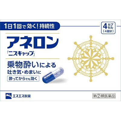 活用しよう「医療費控除制度」！ 一部の医薬品の場合、ご購入された金額がご自分と扶養家族の分も含めて年間で「合計10万円（税込）」を超えた場合、確定申告をすることにより、所得税が一部還付されたり、翌年の住民税が減額される制度があります。 対象品の情報など詳しくは厚生労働省か、最寄りの関係機関へお問い合わせください（※控除対象外の医薬品もございます）。 ◆特　長◆ アネロン「ニスキャップ」は、乗物酔いによるはきけ・めまい・頭痛といった症状の予防・緩和にすぐれた効果をあらわすカプセル剤です。効果が長く続く持続性製剤ですので、1日1回、乗物に乗る30分前の服用で効きめをあらわします。乗物酔いが起きてからでもすぐに服用すれば、乗物酔いによるはきけ・めまい・頭痛を緩和します。 ◆メーカー（※製造国または原産国）◆ エスエス製薬株式会社163-1488　東京都新宿区西新宿3丁目20-2お客様相談室　0120-028-193受付時間　9時から17時30分まで(土、日、祝日を除く) ※製造国または原産国：日本 ◆効能・効果◆ 乗物酔いによるはきけ・めまい・頭痛の予防および緩和 ◆用法・用量◆ 次の1回量を1日1回、水又はぬるま湯で服用してください。ただし、乗物酔いの予防には乗車船の30分前に服用してください。成人(15才以上)　1回1カプセル、1日1回15才未満は服用しないこと・用法・用量に関連する注意(1)用法・用量を厳守してください。(2)食前・食後にかかわらず服用できます。 ◆成分・分量◆ 1カプセル中マレイン酸フェニラミン　30mgアミノ安息香酸エチル　50mgスコポラミン臭化水素酸塩水和物　0.2mg無水カフェイン　20mgピリドキシン塩酸塩(ビタミンB6)　5mg添加物：二酸化ケイ素、ゼラチン、セルロース、白糖、ヒドロキシプロピルセルロース、エチルセルロース、グリセリン脂肪酸エステル、タルク、トウモロコシデンプン、メタクリル酸コポリマーL、ラウリル硫酸Na、没食子酸プロピル、ビタミンB2、赤色3号、黄色5号、青色1号 ◆使用上の注意◆ ●してはいけないこと(守らないと現在の症状が悪化したり、副作用・事故が起こりやすくなります。)1.次の人は使用しないでください　15才未満の小児。2.本剤を服用している間は、次のいずれの医薬品も使用しないでください　他の乗物酔い薬、かぜ薬、解熱鎮痛薬、鎮静薬、鎮咳去痰薬、胃腸鎮痛鎮痙薬、抗ヒスタミン剤を含有する内服薬等(鼻炎用内服薬、アレルギー用薬等)3.服用後、乗物又は機械類の運転操作をしないでください(眠気や目のかすみ、異常なまぶしさ等の症状があらわれることがあります。)■相談すること1.次の人は服用前に医師、薬剤師又は登録販売者に相談してください(1)医師の治療を受けている人。(2)妊婦又は妊娠していると思われる人。(3)高齢者。(4)薬などによりアレルギー症状を起こしたことがある人。(5)次の症状のある人。　排尿困難(6)次の診断を受けた人。　緑内障、心臓病2.服用後、次の症状があらわれた場合は副作用の可能性があるので、直ちに服用を中止し、添付文書を持って医師、薬剤師又は登録販売者に相談してください　皮膚：発疹・発赤、かゆみ　精神神経系：頭痛　循環器：動悸　泌尿器：排尿困難　その他：顔のほてり、異常なまぶしさ3.服用後、次の症状があらわれることがあるので、このような症状の持続又は増強がみられた場合には、服用を中止し、添付文書を持って医師、薬剤師又は登録販売者に相談してください　口のかわき、便秘、下痢、眠気、目のかすみ ◆保管及び取扱い上の注意◆ (1)直射日光の当たらない湿気の少ない涼しい所に保管してください。(2)小児の手の届かない所に保管してください。(3)他の容器に入れかえないでください。(誤用の原因になったり品質が変わることがあります。)(4)使用期限をすぎたものは服用しないでください。 ※その他、医薬品は使用上の注意をよく読んだ上で、それに従い適切に使用して下さい。 【お客様へ】 お薬に関するご相談がございましたら、こちらへお問い合わせください。 ※メーカーによる商品リニューアルに伴い、パッケージ、品名、仕様（成分・香り・風味 等）、容量、JANコード 等が予告なく変更される場合がございます。予めご了承ください。 ※商品廃番・メーカー欠品など諸事情によりお届けできない場合がございます。 ※ご使用期限またはご賞味期限は、商品情報内に特に記載が無い場合、1年以上の商品をお届けしております。 商品区分：【第(2)類医薬品】【広告文責】株式会社メディスンプラス：0120-205-904 ※休業日 土日・祝祭日文責者名：稗圃 賢輔（管理薬剤師）【お客様へ】本商品は医薬品です。 商品名に付記されてございます【リスク分類】をよくご確認の上、ご購入下さい。 また、医薬品は使用上の注意をよく読んだ上で、それに従い適切に使用して下さい。 ※医薬品のご購入について(1)：医薬品をご購入できるのは“18歳以上の楽天会員さま”のみとなっております。 ※医薬品のご購入について(2)：医薬品ごとに購入数の制限を設けております。 【医薬品による健康被害の救済に関する制度】医薬品副作用被害救済制度に基づき、独立行政法人 医薬品医療機器総合機構（救済制度窓口 0120-149-931）へご相談ください。 【広告文責 株式会社メディスンプラス】フリーダイヤル：0120−205−904（※土日・祝祭日は休業）管理薬剤師：稗圃賢輔（薬剤師免許証 第124203号 長崎県） ※相談応需可能時間：営業時間内 【お客様へ】お薬に関するご相談がございましたら、こちらへお問い合わせください。