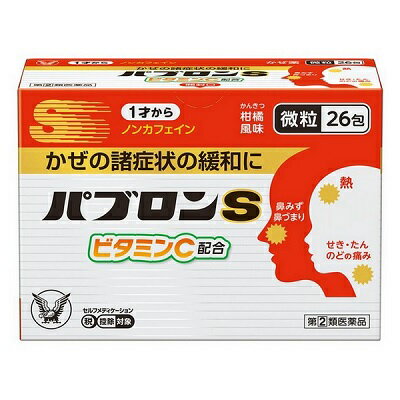 【第(2)類医薬品】【大正製薬】パブロンS 微粒 26包 ※お取り寄せになる場合もございます【成分により1個限り】【セルフメディケーション税制 対象品】