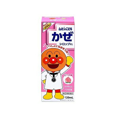 【なんと！訳ありワゴンセール☆使用期限：2026年7月】【第(2)類医薬品】【池田模範堂】ムヒのこどもかぜシロップP1 ピーチ味 120ml【成分により1個限り】【セルフメディ税制品】 4987426003111