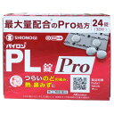 【第(2)類医薬品】【シオノギヘルスケア】パイロンPL錠Pro 24錠【セルフメディケーション税制対象品】