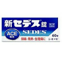 活用しよう「医療費控除制度」！一部の医薬品の場合、ご購入された金額がご自分と扶養家族の分も含めて年間で「合計10万円（税込）」を超えた場合、確定申告をすることにより、所得税が一部還付されたり、翌年の住民税が減額される制度があります。対象品の情報など詳しくは厚生労働省か、最寄りの関係機関へお問い合わせください（※控除対象外の医薬品もございます）。◆特 長◆新セデス錠は，4種類の成分を配合することにより，すぐれた鎮痛効果をあらわします。速く効き，胃にソフトな非ピリン系解熱鎮痛薬です。新セデス錠は，4種類の成分を配合することにより，すぐれた鎮痛効果をあらわします。速く効き，胃にソフトな非ピリン系解熱鎮痛薬です。説明書をよくお読みの上、用法・用量をご確認しご使用ください。◆メーカー（※製造国又は原産国：日本）◆塩野義製薬株式会社〒541-0045 大阪市中央区道修町3丁目1番8号医薬情報センター ： 06-6202-2161受付時間 ： 9時30分から17時（土・日・祝日、休業日を除く）◆効果・効能◆・頭痛・歯痛・月経痛（生理痛）・神経痛・腰痛・外傷痛・抜歯後の疼痛・咽喉痛・耳痛・関節痛・筋肉痛・肩こり痛・打撲痛・骨折痛・ねんざ痛の鎮痛?悪寒・発熱時の解熱◆用法・用量◆次の量をなるべく空腹時をさけて，水またはぬるま湯でおのみ下さい。また，おのみになる間隔は4時間以上おいて下さい。成人（15才以上）は、1回2錠、1日3回を限度とする。小児（7才以上15才未満）は、1回1錠、1日3回を限度とする。乳幼児（7才未満）は、服用させないこと。◆成　分◆1錠中エテンザミド　200mgアセトアミノフェン　80mgアリルイソプロピルアセチル尿素　30mg無水カフェイン　40mg添加物として、乳糖水和物，カルメロースカルシウム，クロスカルメロースナトリウム，ヒドロキシプロピルセルロース，ステアリン酸マグネシウムを含有しています。◆保管上の注意◆（1）直射日光の当たらない湿気の少ない涼しい所に密栓して保管してください。（2）小児の手の届かない所に保管してください。（3）他の容器に入れ替えないでください。誤用の原因になったり、品質が変わるおそれがあります。（4）使用期限をすぎた製品は、使用しないでください。 （5）容器の開封日記入欄に、開封した日付を記入してください。※その他、医薬品は使用上の注意をよく読んだ上で、それに従い適切に使用して下さい。※ページ内で特に記載が無い場合、使用期限1年以上の商品をお届けしております。 ※パッケージデザイン等が予告なく変更される場合もあります。※商品廃番・メーカー欠品など諸事情によりお届けできない場合がございます。商品区分：【第(2)類医薬品】【広告文責】株式会社メディスンプラス：0120-205-904 ※休業日 土日・祝祭日文責者名：稗圃 賢輔（管理薬剤師）【市販薬における医療費控除制度について】 「セルフメディケーション」とは、世界保健機関（WHO）において、 「自分自身の健康に責任を持ち、軽度な身体の不調は自分で手当てすること」...と定義されています。 ●従来の医療費控除制度 　1年間（1月1日〜12月31日）に自己負担した医療費が、自分と扶養家族の分を合わせて「合計10万円(税込)」を 　超えた場合、確定申告することにより、所得税が一部還付されたり、翌年の住民税が減額される制度のこと。 　治療のために市販されているOTC医薬品（一般用医薬品）をご購入された代金も、この医療費控除制度の 　対象となります。 ●セルフメディケーション税制（医療費控除の特例） 　同様に、厚生労働省が定めた「一部のOTC医薬品（※）」の年間購入額が「合計1万2,000円(税込)」を超えた 　場合に適用される制度のこと。 　　※一般用医薬品のうち、医療用から転用された成分を含むもの。いわゆる「スイッチOTC」。 　　　ただし、全てのスイッチOTCが控除の対象品というわけではなく、あくまで “一部のみ” なのでご注意。 　　　→【クリック】当店で販売中の「セルフメディケーション税制対象医薬品」はコチラ！ 　2017年1月1日から2021年12月31日までの間に、対象となる医薬品の 　購入費用として、年間1万2,000円(税込)を超えて支払った場合、 　その購入費用のうち「1万2,000円を超えた差額」が課税所得から 　控除される対象となります。　 　 ※対象の金額の上限は「8万8,000円(税込)＝10万円分(税込)をご購入された場合」となります。 　2017年1月からスタート（2017年分の確定申告から適用可）。 　なお、2017年分の確定申告の一般的な提出時期は「2018年2月16日から3月15日迄」です。 【解　説】━━━━━━━━━━━━━━━━━━━━━━━━━━━━━━━━━━━━━ 　つまり、これまで1年間に自己負担した医療費の合計が10万円（税込）を越えることが 　無かった方でも、“厚生労働省が指定した対象の医薬品”をご購入されている方であれば、 　合計1万2,000円(税込)から控除の適用を受けられる可能性がある・・・ということ！ 　━━━━━━━━━━━━━━━━━━━━━━━━━━━━━━━━━━━━━━━━ 【お客様へ】「具体的な減税効果」「確定申告の方法」など、その他の詳細は、最寄りの関係機関にお問い合わせください。 【お客様へ】本商品は医薬品です。 商品名に付記されてございます【リスク分類】をよくご確認の上、ご購入下さい。 また、医薬品は使用上の注意をよく読んだ上で、それに従い適切に使用して下さい。 ※医薬品のご購入について(1)：医薬品をご購入できるのは“18歳以上の楽天会員さま”のみとなっております。 ※医薬品のご購入について(2)：医薬品ごとに購入数の制限を設けております。 【医薬品による健康被害の救済に関する制度】医薬品副作用被害救済制度に基づき、独立行政法人 医薬品医療機器総合機構（救済制度窓口 0120-149-931）へご相談ください。 【広告文責 株式会社メディスンプラス】フリーダイヤル：0120−205−904（※土日・祝祭日は休業）管理薬剤師：稗圃賢輔（薬剤師免許証 第124203号 長崎県） ※相談応需可能時間：営業時間内 【お客様へ】お薬に関するご相談がございましたら、こちらへお問い合わせください。