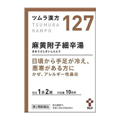 楽天メディストック【第2類医薬品】【送料無料の2個セット】【ツムラ】ツムラ漢方（127） 麻黄附子細辛湯（まおうぶしさいしんとう）エキス顆粒 20包 ※お取り寄せになる場合もございます【セルフメディケーション税制 対象品】