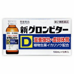 活用しよう「医療費控除制度」！ 一部の医薬品の場合、ご購入された金額がご自分と扶養家族の分も含めて年間で「合計10万円（税込）」を超えた場合、確定申告をすることにより、所得税が一部還付されたり、翌年の住民税が減額される制度があります。 対象品の情報など詳しくは厚生労働省か、最寄りの関係機関へお問い合わせください（※控除対象外の医薬品もございます）。 ◆特 長◆「新グロンビターD」は、強壮生薬のイカリソウをはじめ、オロチン酸やビタミンB1、ビタミンB2、ビタミンB6、ビタミンB12を配合した飲みやすい風味の100mLドリンクタイプのビタミン含有保健薬です。滋養強壮、虚弱体質、肉体疲労などの場合の栄養補給に効果を発揮します。◆メーカー（※製造国又は原産国：日本）◆常盤薬品工業株式会社〒541-0052 大阪市中央区安土町3-5-12お客様相談室 ： 0120-875-710（フリーダイヤル）受付時間 ： 9時から17時（土・日・祝日を除く）◆効果・効能◆●滋養強壮●虚弱体質●肉体疲労・病中病後・食欲不振・栄養障害・発熱性消耗性疾患・妊娠授乳期◆用法・用量◆成人（15才以上）1日1回、1瓶（100mL）を服用してください◆成　分◆100ml中イカリソウエキス 30mg(原生薬換算量300mg)オロチン酸 60mgシアノコバラミン 3ug硝酸チアミン 10mgリン酸リボフラビンナトリウム 5mg塩酸ビリドキシン 5mg無水カフェイン 50mg添加物：液糖、pH調節剤(クエン酸)、D-ソルビトール、dl-リンゴ酸、エタノール、安息香酸Na、パラベン、香料(バニリン)◆保管上の注意◆ （1）直射日光の当たらない湿気の少ない涼しい所に密栓して保管してください。 （2）小児の手の届かない所に保管してください。 （3）他の容器に入れ替えないでください。誤用の原因になったり、品質が変わるおそれがあります。 （4）使用期限をすぎた製品は、使用しないでください。 （5）容器の開封日記入欄に、開封した日付を記入してください。 ※その他、医薬品は使用上の注意をよく読んだ上で、それに従い適切に使用して下さい。※ページ内で特に記載が無い場合、使用期限1年以上の商品をお届けしております。 【お客様へ】お薬に関するご相談がございましたら、こちらへお問い合わせください。 【ご注意1】この商品はお取り寄せ商品です。ご注文されてから発送されるまで約10営業日(土日・祝を除く)いただきます。 なお、商品によりましては、予定が大幅に遅れることもございますので、何卒あらかじめご了承お願いいたします。【ご注意2】お取り寄せ商品以外の商品と一緒にお買い上げの場合は、全ての商品が揃い次第の発送となりますので、ご了承下さい。※パッケージデザイン等が予告なく変更される場合もあります。※商品廃番・メーカー欠品など諸事情によりお届けできない場合がございます。 商品区分：【第2類医薬品】【広告文責】株式会社メディスンプラス：0120-205-904 ※休業日 土日・祝祭日文責者名：稗圃 賢輔（管理薬剤師）【お客様へ】本商品は医薬品です。 商品名に付記されてございます【リスク分類】をよくご確認の上、ご購入下さい。 また、医薬品は使用上の注意をよく読んだ上で、それに従い適切に使用して下さい。 ※医薬品のご購入について(1)：医薬品をご購入できるのは“18歳以上の楽天会員さま”のみとなっております。 ※医薬品のご購入について(2)：医薬品ごとに購入数の制限を設けております。 【医薬品による健康被害の救済に関する制度】医薬品副作用被害救済制度に基づき、独立行政法人 医薬品医療機器総合機構（救済制度窓口 0120-149-931）へご相談ください。 【広告文責 株式会社メディスンプラス】フリーダイヤル：0120−205−904（※土日・祝祭日は休業）管理薬剤師：稗圃賢輔（薬剤師免許証 第124203号 長崎県） ※相談応需可能時間：営業時間内 【お客様へ】お薬に関するご相談がございましたら、こちらへお問い合わせください。