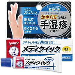 【第(2)類医薬品】【ロート製薬】メンソレータム メディクイック軟膏 8g ※お取り寄せになる場合もございます【セルフメディケーション税制 対象品】