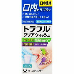 【第3類医薬品】【第一三共ヘルスケア】トラフル クリアウォッシュ 65ml ※お取り寄せになる場合もございます