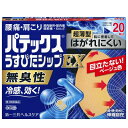 【第3類医薬品】【第一三共ヘルスケア】パテックスうすぴたシップEX 20枚入 （10枚入り×2）【RCP】【セルフメディケーション税制 対象品】