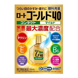 【第3類医薬品】【4/29(月)迄クーポン配布中】【ロート製薬】ロートゴールド40コンタクト マイルド 20ml ※お取り寄せになる場合もございます【RCP】【セルフメディケーション税制 対象品】