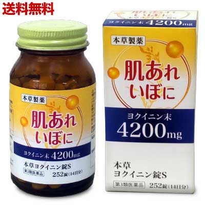 活用しよう「医療費控除制度」！ 一部の医薬品の場合、ご購入された金額がご自分と扶養家族の分も含めて年間で「合計10万円（税込）」を超えた場合、確定申告をすることにより、所得税が一部還付されたり、翌年の住民税が減額される制度があります。 対象品の情報など詳しくは厚生労働省か、最寄りの関係機関へお問い合わせください（※控除対象外の医薬品もございます）。 ◆特　長◆ 生薬そのものを錠剤に！いぼ、皮膚のあれに。○大人の1日服用量中に、日本薬局方ヨクイニン末を4200mg含有。○ヨクイニンはハトムギの種皮を取り除いた種子の事で、でんぷん、タンパク質、脂肪油、ミネラルなど豊富に含まれ栄養価も高く、古来から「イボ取り」「肌あれ」の生薬とされてきました。○はとむぎの種皮を除いたものを「ヨクイニン」と呼び、漢方薬として現代でも多用される生薬です。○水分などの巡りを良くする働きにより代謝を促進。いぼ、皮膚の荒れによく効きます。 ◆メーカー（※製造国または原産国）◆ 本草製薬株式会社〒468-0046 愛知県名古屋市天白区古川町125番地お客様相談室 052-892-1287受付時間 ： 9時から17時（土・日・祝日を除く） ※製造国または原産国：日本 ◆効能・効果◆ いぼ、皮膚のあれ ◆用法・用量◆ 次の量を1日3回食間又は食前に水又は温湯にて服用すること。［年齢：1回量：1日服用回数］大人（15歳以上）：6錠：3回11歳以上15歳未満：4錠：3回8歳以上11歳未満：3錠：3回5歳以上8歳未満：2錠：3回5歳未満：服用しないこと＜用法・用量に関連する注意＞小児に服用させる場合には、保護者の指導監督のもとに服用させること。 ◆成分・分量◆ 1日量18錠（大人の1日服用量）中、次の成分を含有する。日本薬局方 ヨクイニン末 4200mg添加物として、二酸化ケイ素を含有する。 ◆使用上の注意◆ ■相談すること1．次の人は服用前に医師、薬剤師又は登録販売者に相談すること(1)医師の治療を受けている人。(2)妊婦または妊娠していると思われる人。(3)今までに薬などにより発疹・発赤、かゆみ等を起こしたことがある人。2．服用後、次の症状があらわれた場合は副作用の可能性があるので、直ちに服用を中止し、添付文書を持って医師、薬剤師又は登録販売者に相談すること［関係部位：症状］皮膚：発疹・発赤、かゆみ消化器：胃部不快感3．服用後、次の症状があらわれることがあるので、このような症状の持続又は増強が見られた場合には、服用を中止し、この文書を持って医師、薬剤師又は登録販売者に相談すること下痢4．1ヵ月位服用しても症状がよくならない場合は服用を中止し、添付文書を持って医師、薬剤師又は登録販売者に相談すること ◆保管及び取扱い上の注意◆ (1)直射日光の当たらない湿気の少ない涼しい所に密栓して保管すること。(2)小児の手の届かない所に保管すること。(3)他の容器に入れ替えないこと。（誤用の原因になったり品質が変わる。）(4)使用期限をすぎたものは服用しないこと。 ※その他、医薬品は使用上の注意をよく読んだ上で、それに従い適切に使用して下さい。 【お客様へ】 お薬に関するご相談がございましたら、こちらへお問い合わせください。 ※メーカーによる商品リニューアルに伴い、パッケージ、品名、仕様（成分・香り・風味 等）、容量、JANコード 等が予告なく変更される場合がございます。予めご了承ください。 ※商品廃番・メーカー欠品など諸事情によりお届けできない場合がございます。 ※ご使用期限またはご賞味期限は、商品情報内に特に記載が無い場合、1年以上の商品をお届けしております。 商品区分：【第3類医薬品】【広告文責】株式会社メディスンプラス：0120-205-904 ※休業日 土日・祝祭日文責者名：稗圃 賢輔（管理薬剤師）【お客様へ】本商品は医薬品です。 商品名に付記されてございます【リスク分類】をよくご確認の上、ご購入下さい。 また、医薬品は使用上の注意をよく読んだ上で、それに従い適切に使用して下さい。 ※医薬品のご購入について(1)：医薬品をご購入できるのは“18歳以上の楽天会員さま”のみとなっております。 ※医薬品のご購入について(2)：医薬品ごとに購入数の制限を設けております。 【医薬品による健康被害の救済に関する制度】医薬品副作用被害救済制度に基づき、独立行政法人 医薬品医療機器総合機構（救済制度窓口 0120-149-931）へご相談ください。 【広告文責 株式会社メディスンプラス】フリーダイヤル：0120−205−904（※土日・祝祭日は休業）管理薬剤師：稗圃賢輔（薬剤師免許証 第124203号 長崎県） ※相談応需可能時間：営業時間内 【お客様へ】お薬に関するご相談がございましたら、こちらへお問い合わせください。