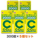 【第3類医薬品】【送料無料5個セット】【アリナミン製薬】ビタミンC「2000」 300錠