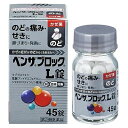 【第(2)類医薬品】【11/20(月) 100円クーポン＆Pt6】【アリナミン製薬】ベンザブロックL錠　45錠 （銀のベンザ）【RCP】【成分により1個限り】【セルフメディケーション税制 対象品】