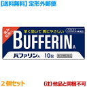 【第(2)類医薬品】【お得な2個セット】【定形外郵便☆送料無料】【ライオン】バファリンA 10錠 (他品と同梱不可)【セルフメディケーション税制 対象品】