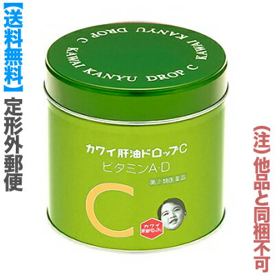 【第(2)類医薬品】【定形外郵便☆送料無料】【河合製薬】カワイ肝油ドロップC 150粒 （他品と同梱不可） ※お取り寄せになる場合もございますのサムネイル