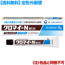 【第2類医薬品】【定形外郵便☆送料無料】【第一三共ヘルスケア】クロマイ-N軟膏 6g (他品と同梱不可)
