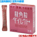 【第3類医薬品】【定形外郵便☆送料無料】【龍角散】龍角散ダイレクト スティック ピーチ 16包 (他品と同梱不可)※お取り寄せになる場合もございます