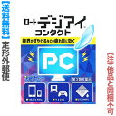 【第3類医薬品】【定形外郵便☆送料無料】【ロート製薬】ロートデジアイ コンタクト 12ml (他品と同梱不可) ※お取り寄せになる場合もございます