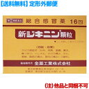【第(2)類医薬品】【定形外郵便☆送料無料】【全薬工業】新ジキニン顆粒 16包 (他品と同梱不可)【セルフメディケーション税制 対象品】