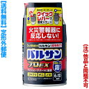 【第2類医薬品】【定形外郵便☆送料無料】【レック】バルサン プロEX ノンスモーク霧タイプ 6〜10畳用 46.5g (他品と同梱不可)