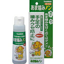 【トーラス】あま噛みノン 100ml ★ペット用品 ※お取り寄せ商品