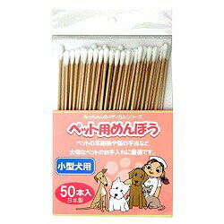 ◆特 長◆耳掃除や傷の手当てなど、大切なペットのお手入れに最適な天然コットン100％の綿棒です。小型犬用と中・大型犬用の2サイズ。長さはどちらも約15cmで、綿球の大きさが異なります。小型犬用の綿球は長さ約1.5cm、直径約0.5cm。中・大型犬用の綿球は長さ約2cm、直径約1cm。小型犬用は50本入り。◆メーカー◆有限会社みっちゃんホンポ（※日本製）◆材　質◆コットン、木【ご注意1】この商品はお取り寄せ商品です。ご注文されてから発送されるまで約10営業日(土日・祝を除く)いただきます。なお、商品によりましては、予定が大幅に遅れることもございますので、何卒あらかじめご了承お願いいたします。【ご注意2】お取り寄せ商品以外の商品と一緒にお買い上げの場合は、全ての商品が揃い次第の発送となりますので、ご了承下さい。※パッケージデザイン等が予告なく変更される場合もあります。※商品廃番・メーカー欠品など諸事情によりお届けできない場合がございます。【広告文責】株式会社メディスンプラス：0120-205-904 ※休業日 土日・祝祭日