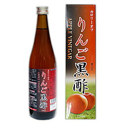 なんと！【SSクリエイト】カロリーオフ りんご黒酢 720mL は、静置発酵醸造の黒酢を使用！ ※お取り寄せ商品