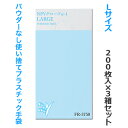 なんと!あの【ファーストレイト】NPVグローブ α−1(パウダーなし) Lサイズ FR-5750 高伸縮性 使い捨てプラスチック手袋 クリアカラー 200枚入×3箱セット が、まとめ買い価格!(3)