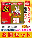 【お得な8個セット】なんと!あの【桐灰化学】ニューハンドウォーマー(使い捨てカイロ) 30個入 が「この価格!?」【訳あり】使用期限:2018年4月まで☆毎日ポイント2倍! 【RCP】
