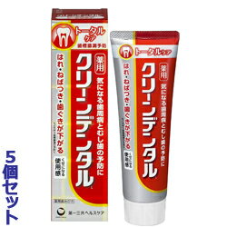 【お得な5個セット】なんと！あの【第一三共ヘルスケア】クリーンデンタルL トータルケア 150g ※医薬部外品 が「この価格！？」