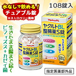 【お得な2個セット】なんと!あの【ヤクルト】ヤクルトBL整腸薬S錠(指定医薬部外品) 108錠 が「この価格!?」しかも毎日ポイント2倍! 【RCP】