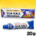 【第3類医薬品】【送料無料まとめ買い12個セット】【ライオン】デントヘルスR 20g