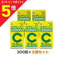 【第3類医薬品】マラソン期間中ポイント5倍(要エントリー)【送料無料5個セット】【アリナミン製薬】ビタミンC「2000」 300錠