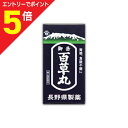 【第2類医薬品】マラソン期間中ポイント5倍(要エントリー)★送料無料サービス商品【長野県製薬】御岳百草丸 2700粒