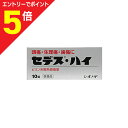 【第(2)類医薬品】マラソン期間中ポイント5倍(要エントリー)【定形外郵便☆送料無料】【シオノギ製薬】セデスハイ 10錠【セルフメディケーション税制 対象品】