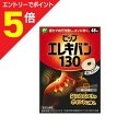 マラソン期間中ポイント5倍(要エントリー)【定形外郵便☆送料無料】【ピップ】ピップエレキバン130 48粒入×2個セット